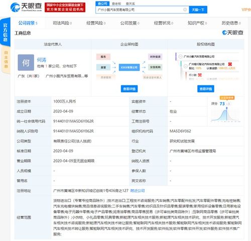 小鵬汽車在廣州設(shè)立貿(mào)易公司，注資千萬強(qiáng)化軟件外包服務(wù)布局