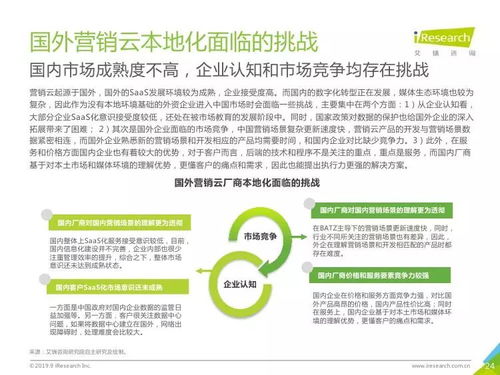 艾瑞咨詢《2019年中國營銷云市場研究報告》 技術驅動增長，服務賦能銷售